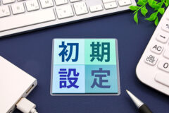 パソコン初期設定